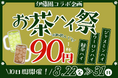 この夏、一休がアツい! 真夏の“イベントラッシュ”到来!