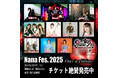 アニソンを中心に豪華ゲストを迎えた音楽フェス『Nana Fes. 2025 -Once in a Lifetime-』2025年2月8日(土)浅草花劇場にて開催
