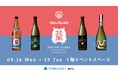 稲とアガベ、大丸東京店で期間限定POP UP STOREを開催。9月16日（水）〜29日（火）、新商品「ASIAN WISDOM」とアーティストコラボレーション花風を発売
