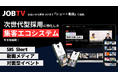 就活は「検索」から「共感」へ　SNS×動画メディア×対面型イベントを統合した“集客エコシステム”を本格始動