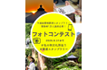 秩父地域おもてなし観光公社公式Instagramにて『午歳総開帳　開運スタンプラリー』参加者1万人記念Instagramフォトコンテストを開催！