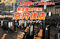 【新店舗オープン】月額3,300円・24時間フィットネスジム「BeeQuick」が京都府京丹後市に8月29日グランドオープン