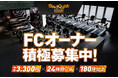 月額3,300円・全店180坪超の24時間フィットネスジム「BeeQuick」、2026年に計6店舗を新規出店へ！FCオーナー積極募集中！