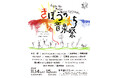 北九州で行われる「希望のまち音楽祭」、第一次出演アーティスト14組を発表＆8月12日チケット販売開始｜Gotch（ASIAN KUNG-FU GENERATION）、寺尾紗穂 、生笑一座ら出演