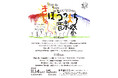 北九州「希望のまち音楽祭」、第二次出演アーティスト＆日割りを発表！角銅真実、Black Boboi、中川敬、ALKDOらの出演が決定。