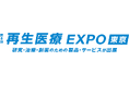 インターフェックスWeek 東京内「第8回 再生医療EXPO 東京」に出展