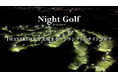 暑い夏でも快適な「Night Golf(ナイトゴルフ)」が拡大