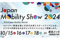 ロボットバンク、「JAPAN MOBILITY SHOW 2024」に出展!