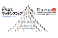 ロボットバンク、「第18回 ビジネスマッチングフェア in Hamamatsu 2025」に出展