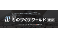 ロボットバンク、【第37回ものづくりワールド東京】にAMR自律走行搬送ロボット「Starシリーズ」を出展