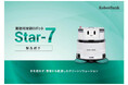 ロボットバンク、水を使わない業務用清掃ロボット『Star-7』の販売を開始