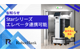 【国内導入可能】自律走行搬送ロボットAMR「Starシリーズ」、エレベーター連携で“階層の壁”を打破。多層階施設の完全自動搬送を実現。