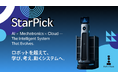 【ピッキングに特化！】次世代のAMR自律走行搬送ロボット「Star Pick（スターピック）」を2025年年末から年明けに向け発売へ