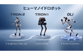ロボットバンクが人型ロボット事業への本格参入を表明。次世代ヒューマノイド「TRON」「Oli」シリーズ3機種を国内同時展開。