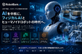 ロボットバンク、AIを中核とした新ドメイン「RobotBank.ai」を本格始動