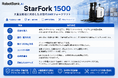 RobotBank、次世代自律走行フォークリフト「StarFork 1500」の販売を開始