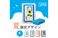サンサンスポンジ初の夏季限定シリーズ、日本の夏の情景を描いたデザインを6月25日より発売開始