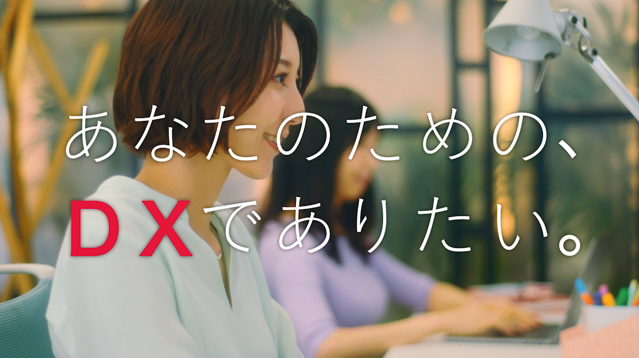 大塚商会 あなたのための Dxでありたい をキャッチコピーとした 新しいcmを放映開始 株式会社大塚商会のプレスリリース
