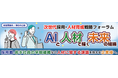 大塚商会の採用革命!AIで人材獲得を加速するセミナー開催決定!