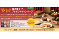 【プレゼントキャンペーン】本日より「春うらら焼き菓子プレゼントキャンペーン」スタート!大塚商会のオフィス通販サービス「たのめーる」