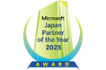 【大塚商会】日本マイクロソフトのパートナーアワードで27年連続受賞