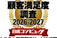 【大塚商会】「日経コンピュータ 顧客満足度調査 2026-2027」において「システム運用関連サービス部門」で1位を獲得