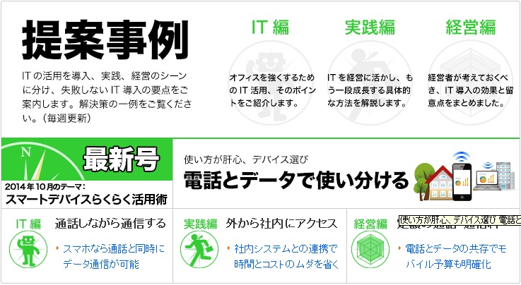 大塚商会 音声通話とデータ通信の 両立 から考えるモバイル活用のコツを紹介 電話とデータで使い分ける It導入相談室 株式会社大塚商会のプレスリリース