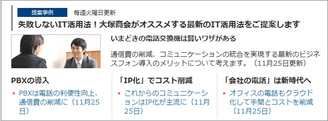 大塚商会 いまどきのビジネスフォン 電話機 の賢い使い方をテーマにした最新号を公開 いまどきのit活用 提案事例 株式会社大塚商会のプレスリリース