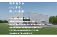 伸長する半導体製造装置メーカーの需要に向け生産能力を約2倍（従来比）に高める新千歳工場の特設サイトを1月13日に公開