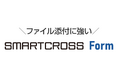 メディアスクエア、ストレージ無制限で画像・動画などのファイル添付に強いフォーム作成ツール「SMARTCROSS Form」の提供開始