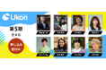 【京都橘大学】たちばな教養学校 Ukon第5期生(2025年度前期受講生)募集 多彩な講師陣をお迎えし、3月10日(月)より申し込み受付開始!