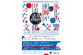 【京都橘大学】オムロン×スクウェア・エニックス×京都橘大学 司会によゐこ・有野晋哉氏を迎え、AIロボティクスについて語る特別講演会を大阪・関西万博にて開催します