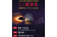 【京都橘大学】ブラックホール構造解明に貢献した、故・佐藤文隆氏追悼企画 宇宙物理学者・柴田一成氏による特別講演会を開催