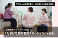 学校法人京都橘学園が一般社団法人京都橘を設立、大学キャンパス内に「たちばな訪問看護ステーション」を開設