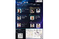 【京都橘大学】生成AIによる「声の模倣」をアニメの現場から考える ―声優・弁護士・AI開発者と考える声の著作権連続講座を開催　申込受付中―