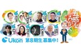 【京都橘大学】たちばな教養学校 Ukon第８期生（2026年度後期受講生）募集