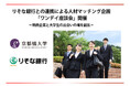 【京都橘大学】りそな銀行との連携による人材マッチング企画 「ワンデイ座談会」開催