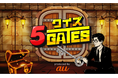 KDDI×テレビ朝日、スマホ特化型オリジナルコンテンツ「クイズ5GATES」を配信開始