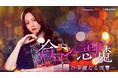 森香澄、初出演の本格縦型ショートドラマで「復讐妻」役に初挑戦!