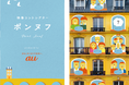 よしもと人気芸人による映像コントシアター「ポンヌフ」シーズン3 始動