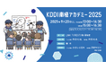 南極観測における通信をテーマにした「KDDI南極アカデミー2025」をKDDI MUSEUMで開催
