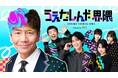 上田晋也監督&豪華出演者による縦型ショートコント「うえだしんや界隈」を配信開始