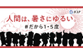 JCLP「#だから1・5度」キャンペーンに賛同