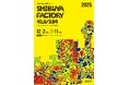 【渋谷区障害者週間イベント SHIBUYA FACTORY 428/294 】＜渋谷区役所＞・＜ハラカド＞シブヤフォントラボにて開催