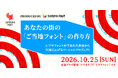 「ご当地フォント」2027年度 新チーム募集決定！