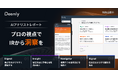 セルサイド・アナリスト“空白時代”に――「Deemly」、AIアナリストレポート生成エンジンをローンチ