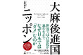 大麻を扱った書籍が初登場第1位!!高野泰年 著『大麻後進国ニッポン』(幻冬舎)