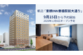 新店「東横INN豊橋駅前大通り」 9月15日に予約開始