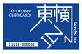東横INNクラブカード新規入会キャンペーン