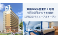 「東横INN仙台東口Ⅰ号館」 9月10日から宿泊予約開始